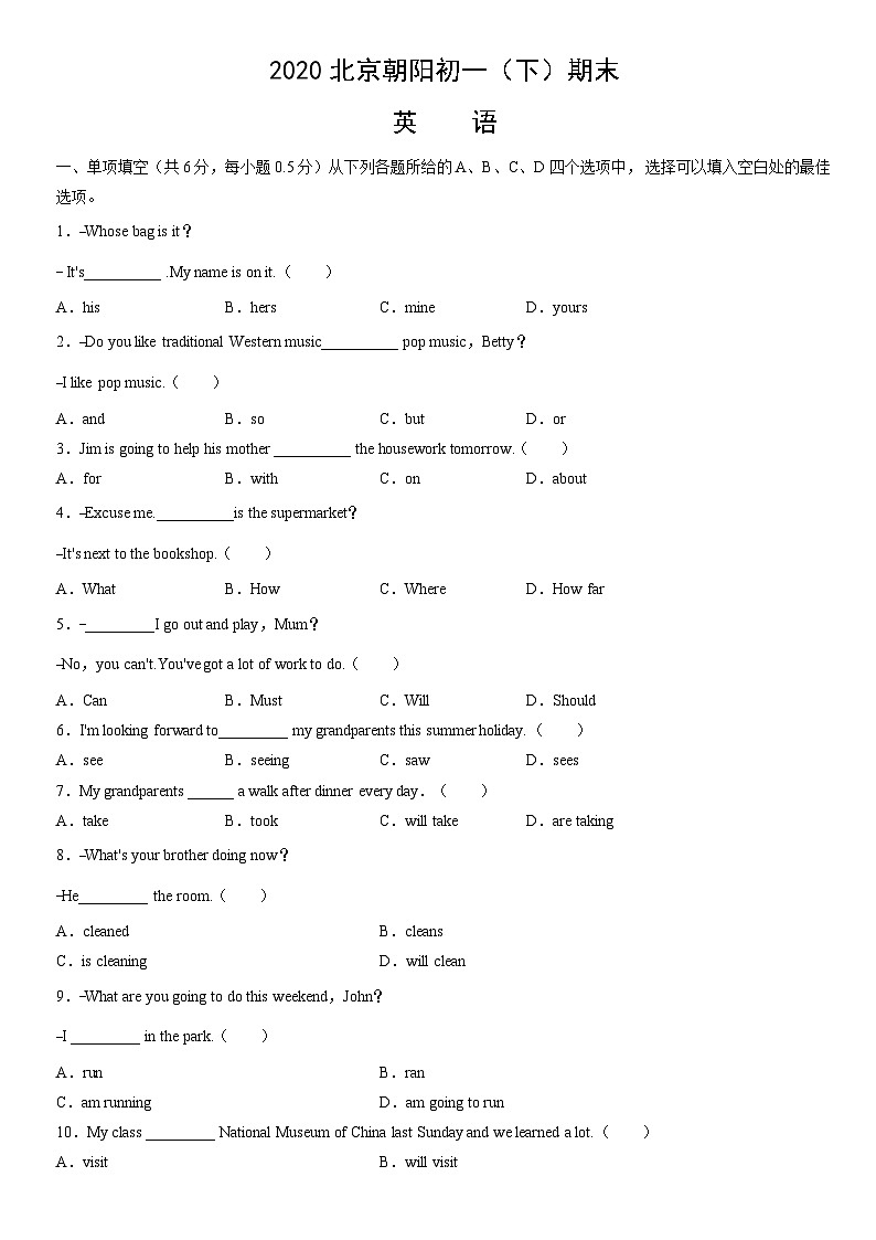 2020北京朝阳初一（下）期末英语（教师版） 试卷01