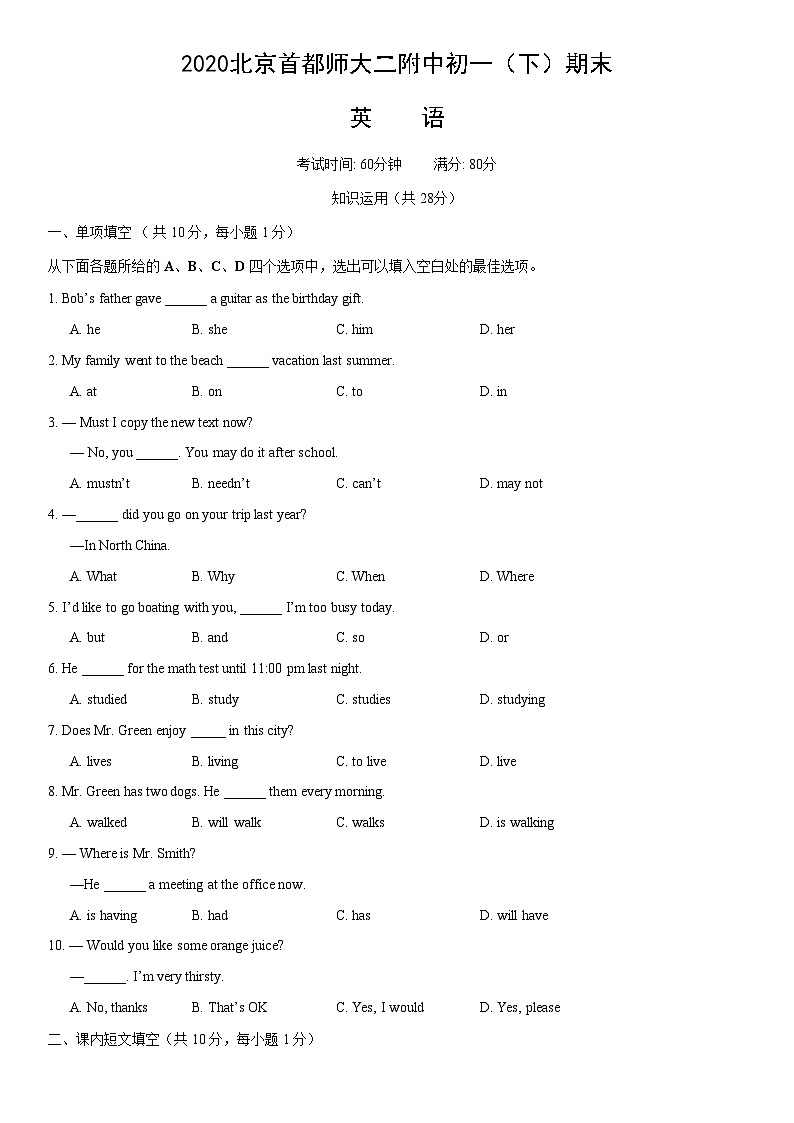 2020北京首都师大二附中初一（下）期末英语第1页