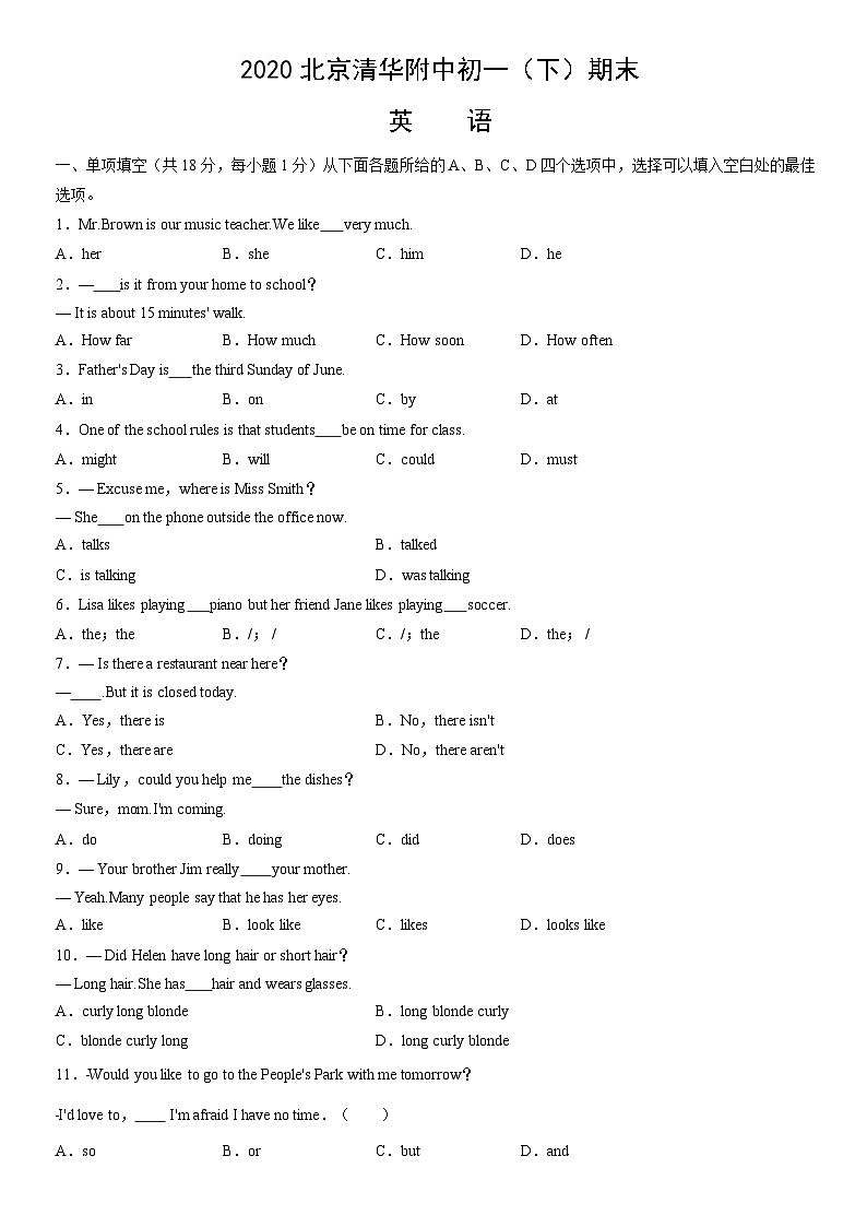 2020北京清华附中初一（下）期末英语（教师版）第1页