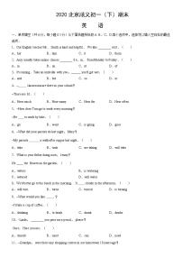 2020北京顺义初一（下）期末英语（教师版）