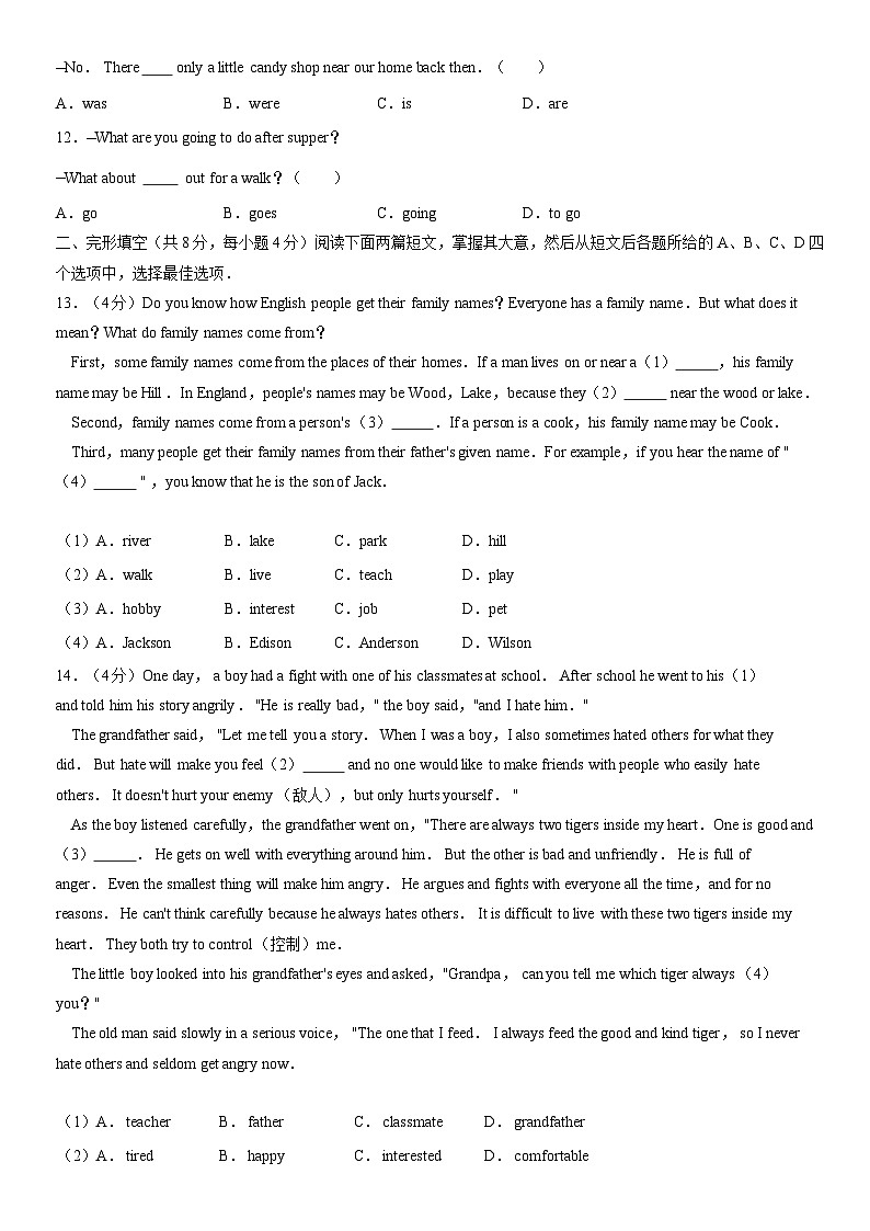 2020北京顺义初一（下）期末英语（教师版） 试卷02