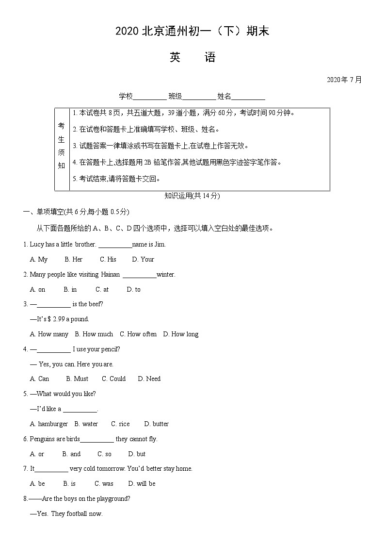 2020北京通州初一（下）期末英语（教师版）第1页
