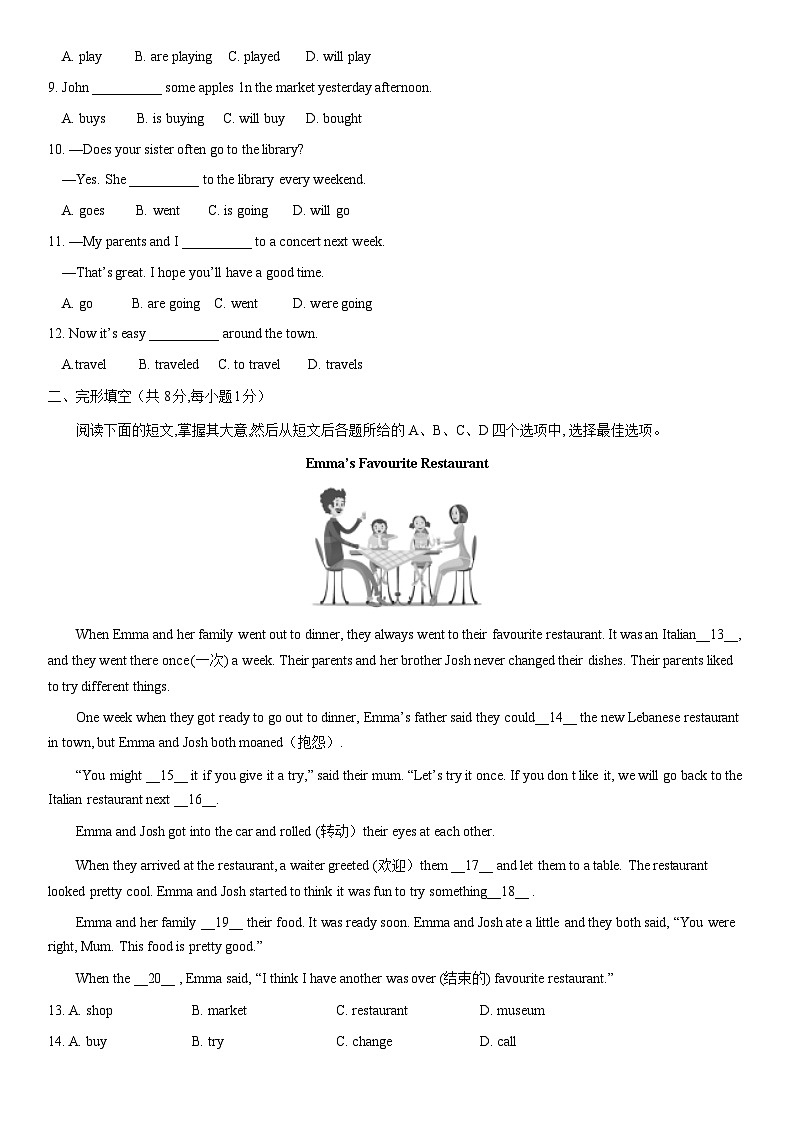 2020北京通州初一（下）期末英语（教师版）第2页