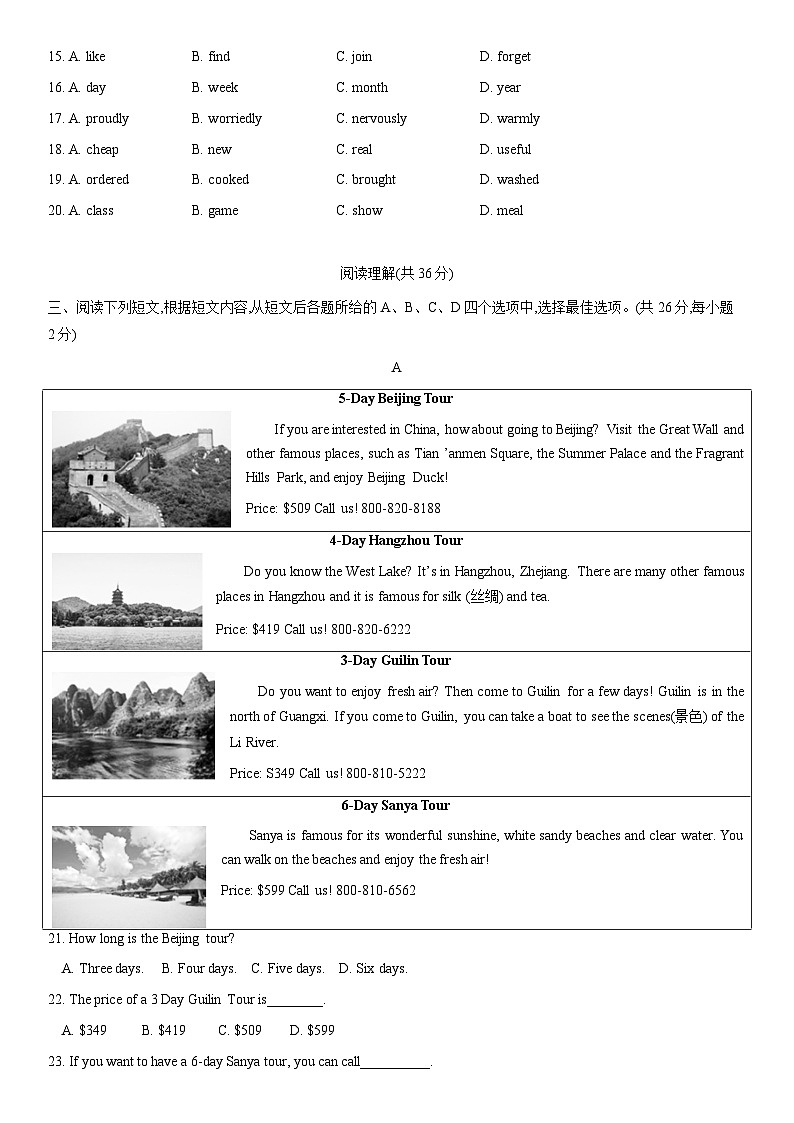 2020北京通州初一（下）期末英语（教师版）第3页