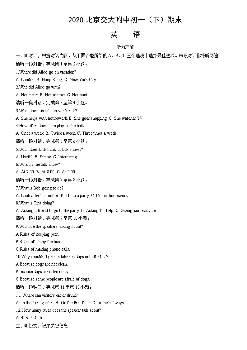 2020北京交大附中初一（下）期末英语（教师版）第1页