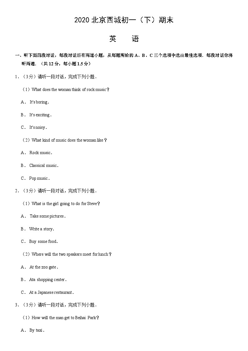 2020北京西城初一（下）期末英语含答案 试卷01