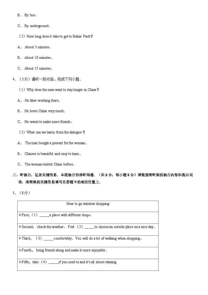 2020北京西城初一（下）期末英语含答案 试卷02