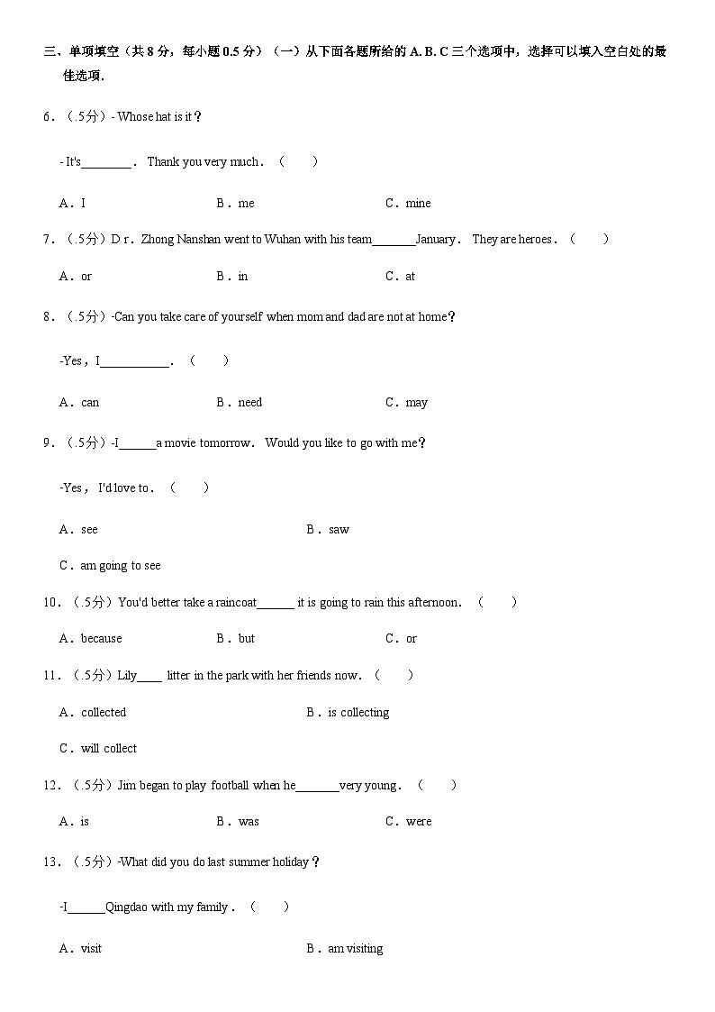 2020北京西城初一（下）期末英语含答案 试卷03