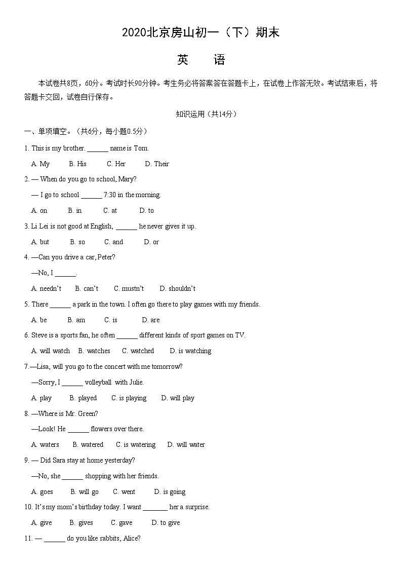 2020北京房山初一（下）期末英语（教师版）第1页
