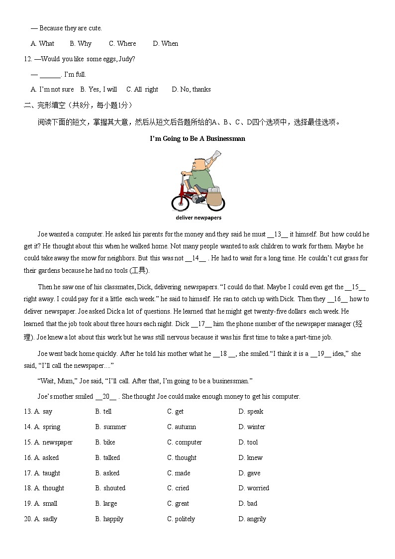 2020北京房山初一（下）期末英语（教师版）第2页