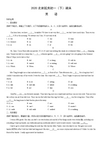 2020北京延庆初一（下）期末英语（教师版）