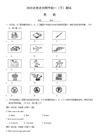 2020北京北大附中初一（下）期末英语