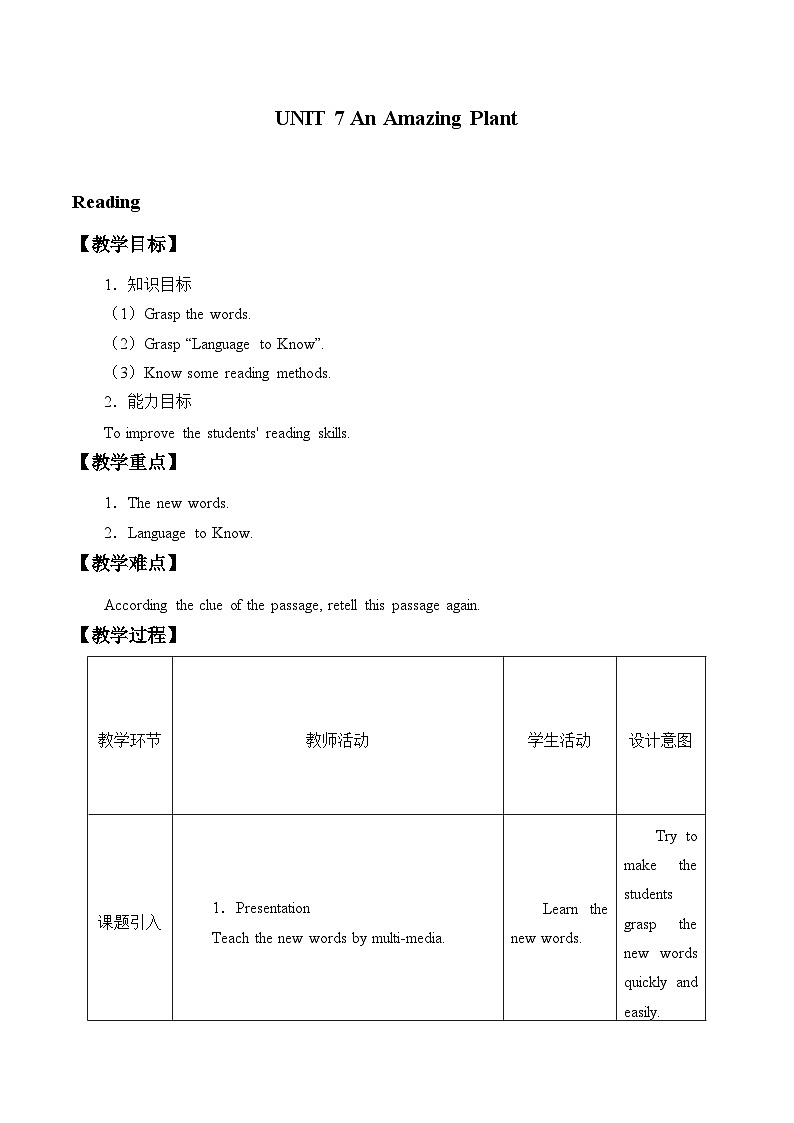 教科版（五四制）英语八年级下册 UNIT 7 An Amazing Plant   教案201