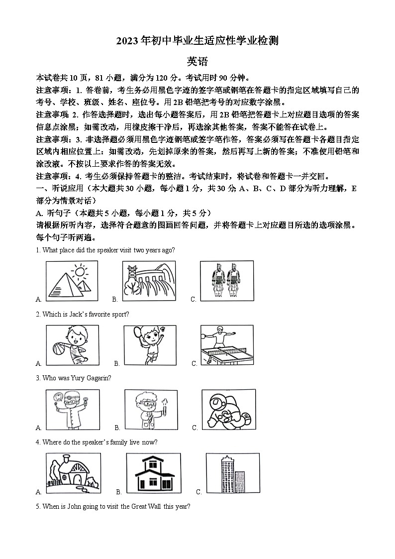 2023年广东省中考二模英语试题（原卷版）第1页