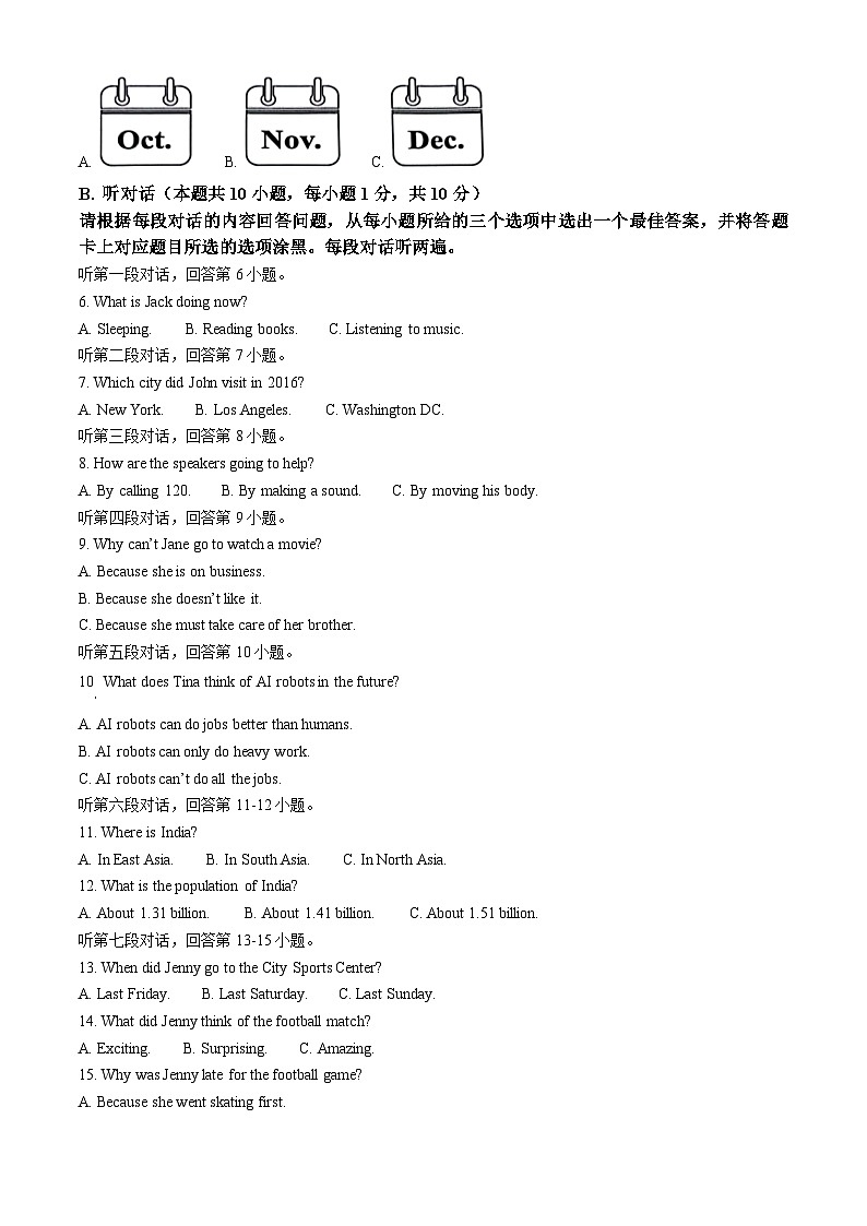 2023年广东省中考二模英语试题（原卷版）第2页