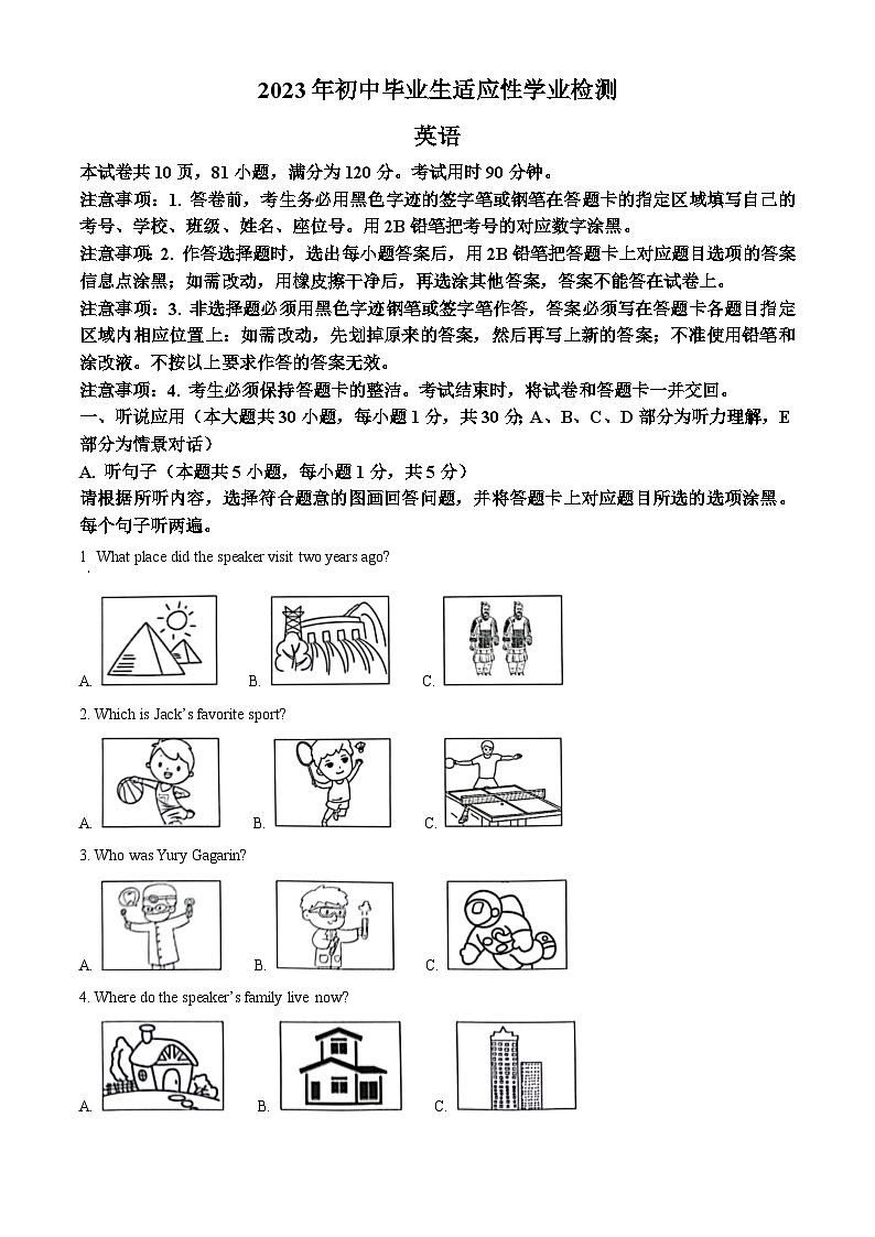 2023年广东省中考二模英语试题（解析版）第1页
