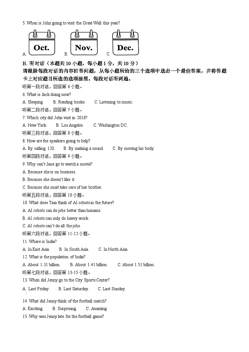 2023年广东省中考二模英语试题（解析版）第2页
