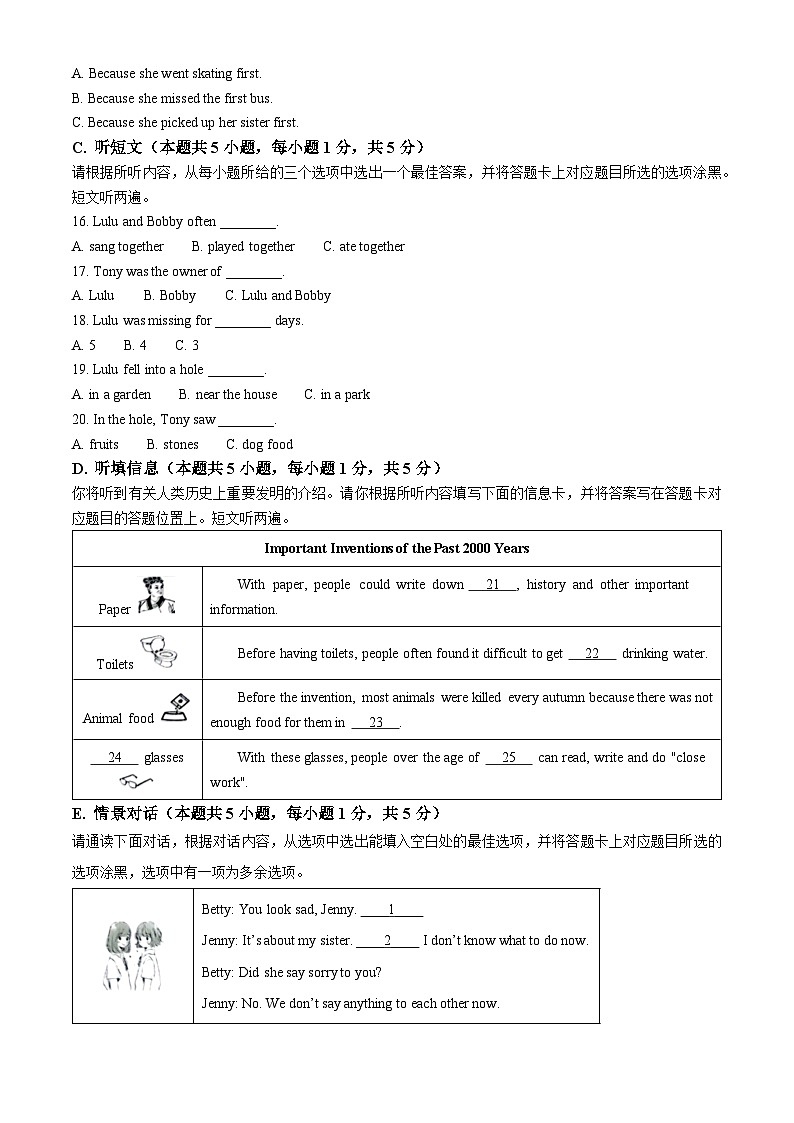 2023年广东省中考二模英语试题（解析版）第3页