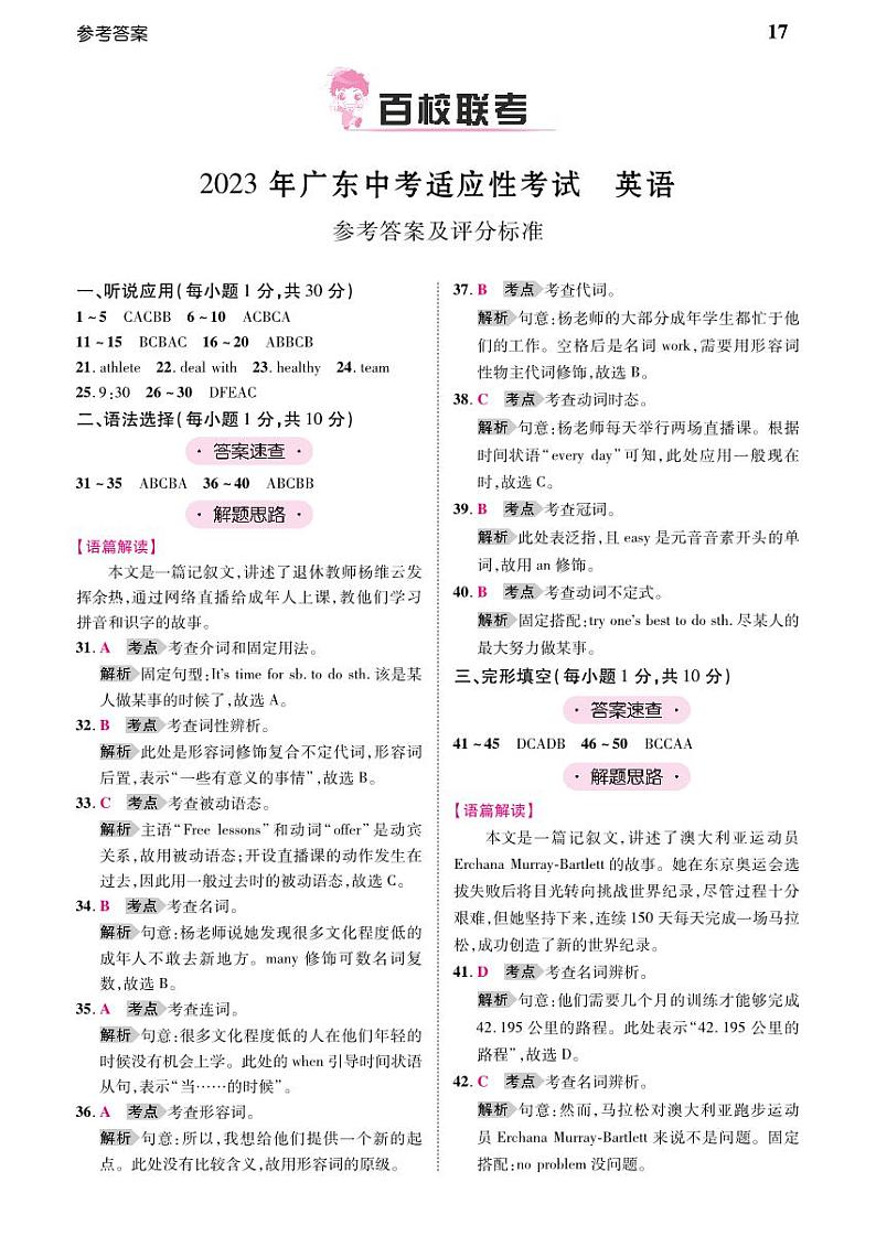 中考英语答案-2023百校联考模拟试卷第1页