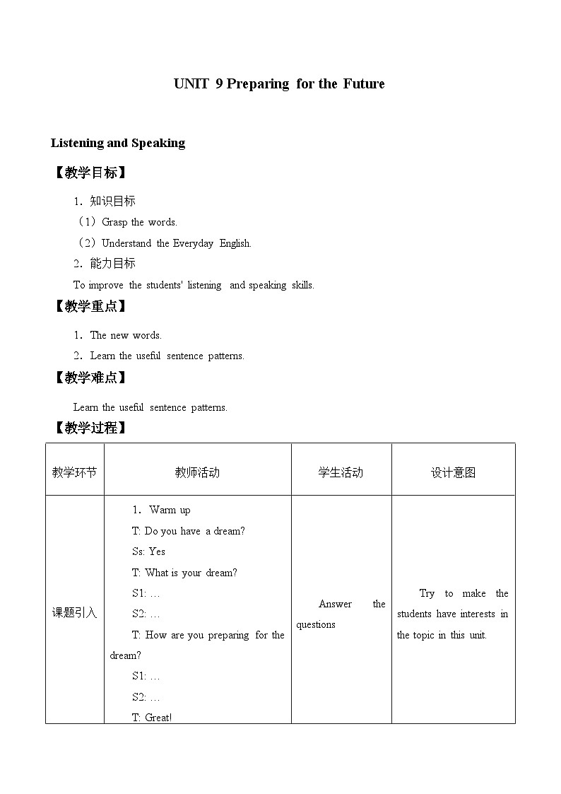 教科版（五四制）英语八年级下册 UNIT 9 Preparing for the Future       教案01