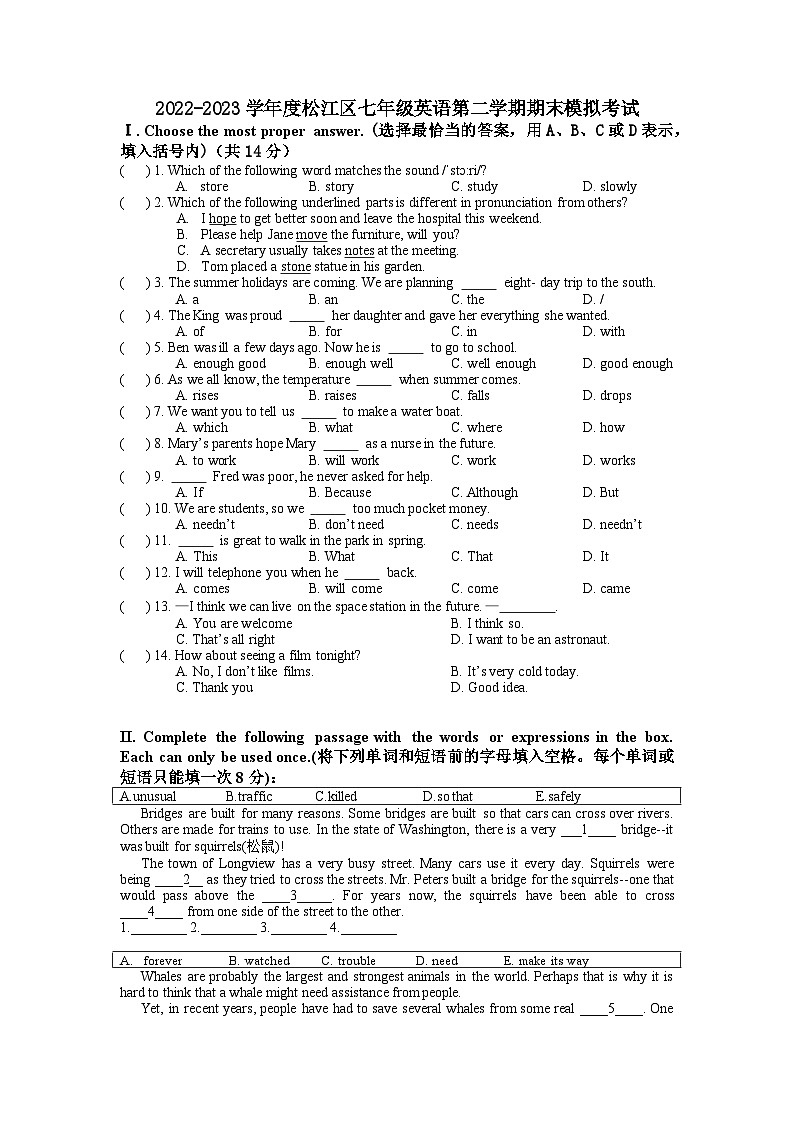 上海市松江区2022-2023学年七年级下学期期末模拟考试英语试题第1页