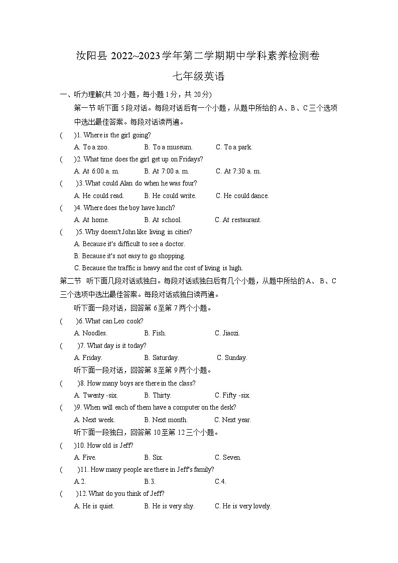 河南省洛阳市汝阳县2022-2023学年七年级下学期4月期中英语试题第1页