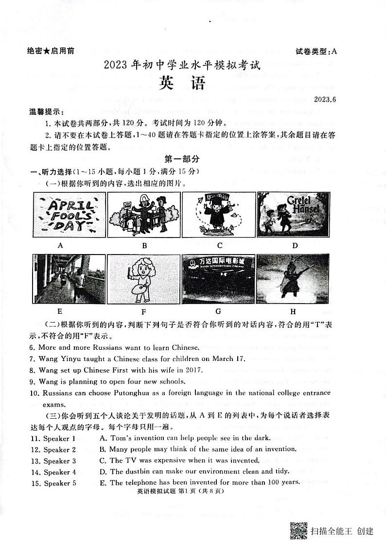 2023年山东省枣庄市滕州市初中学业水平模拟考试英语试卷+第1页