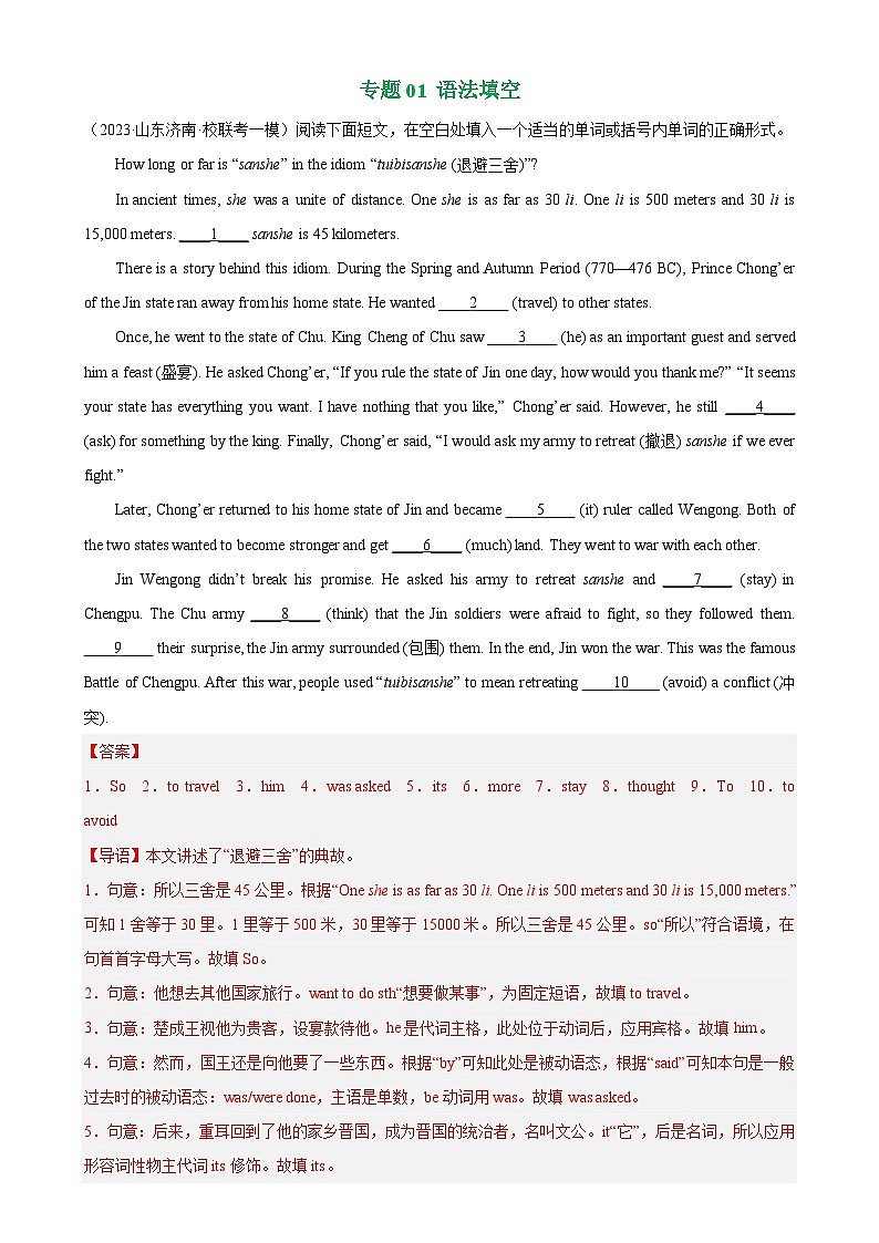 专题01 语法填空（解析版）2023年中考英语一模试题分项汇编第1页