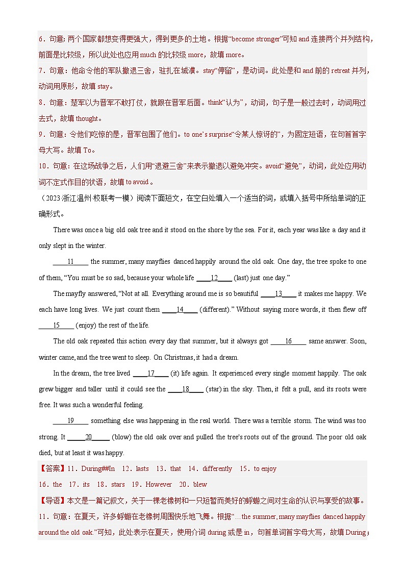 专题01 语法填空（解析版）2023年中考英语一模试题分项汇编第2页