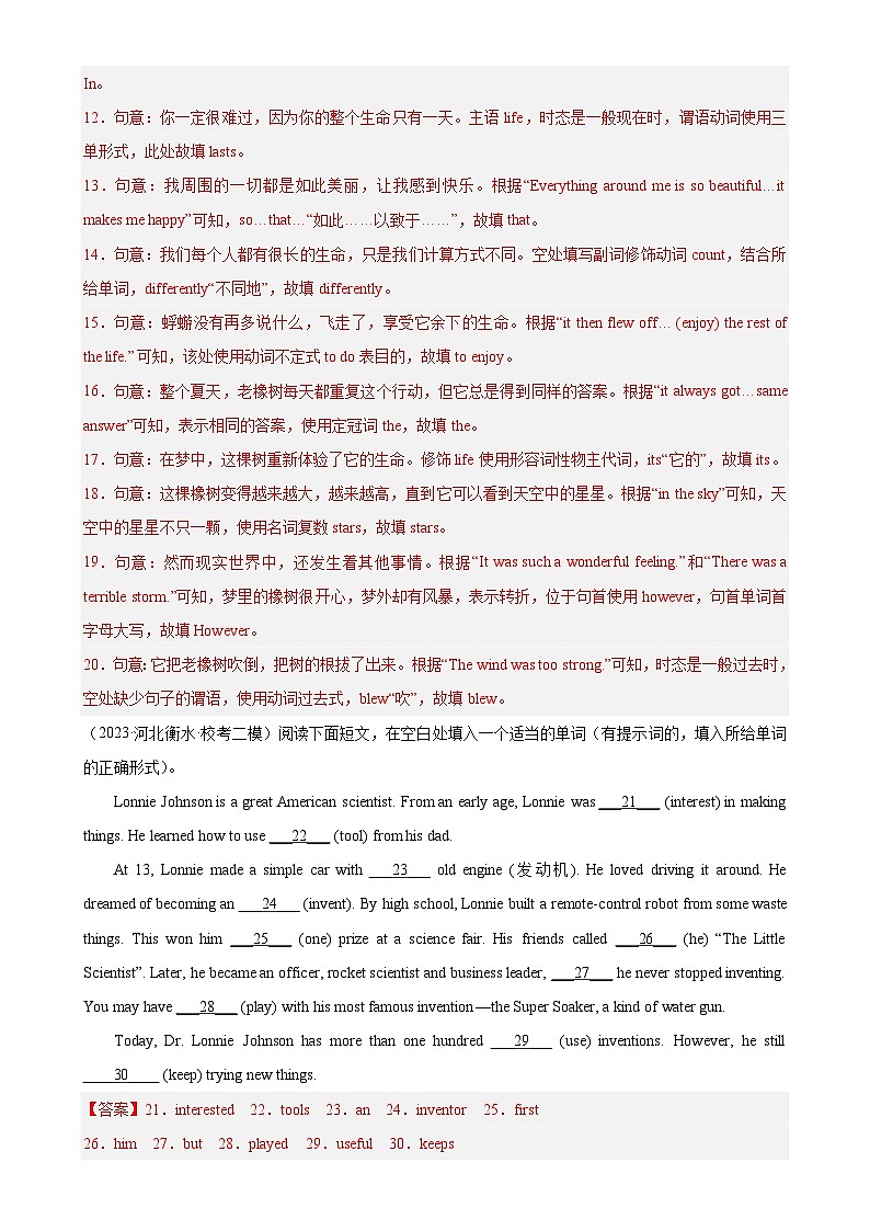 专题01 语法填空（解析版）2023年中考英语一模试题分项汇编第3页