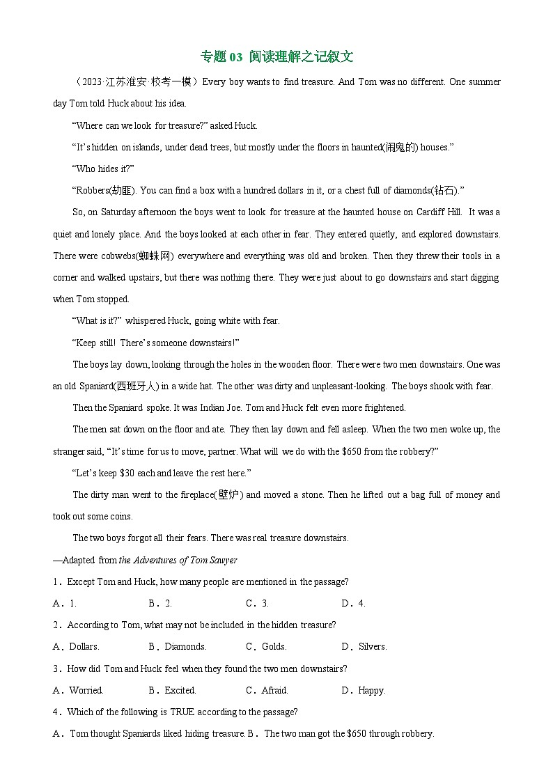 专题03 阅读理解之记叙文（解析版）2023年中考英语一模试题分项汇编第1页