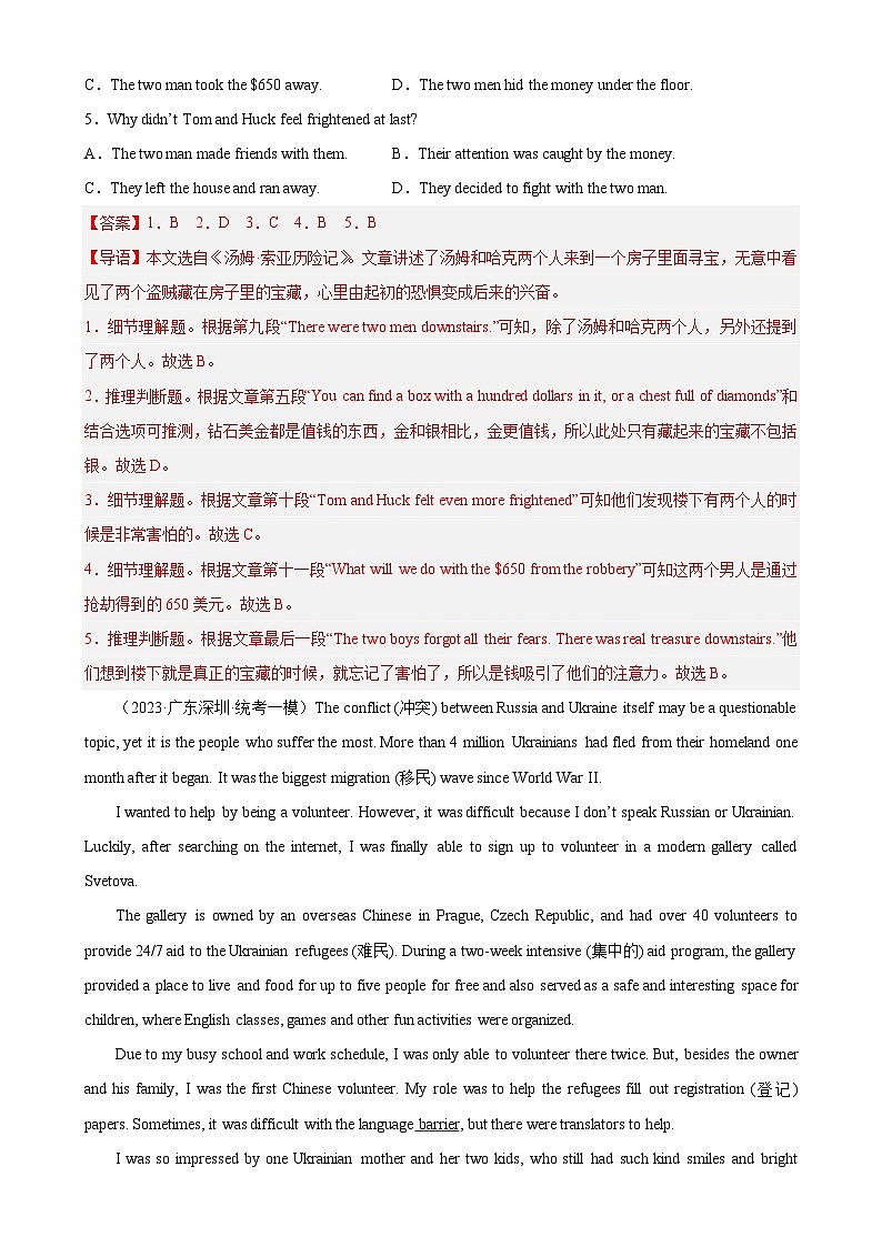 专题03 阅读理解之记叙文（解析版）2023年中考英语一模试题分项汇编第2页