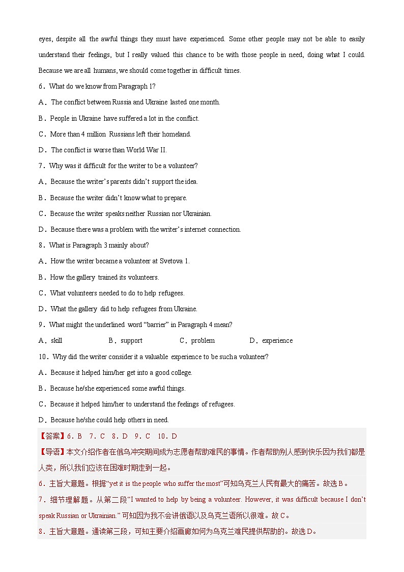 专题03 阅读理解之记叙文（解析版）2023年中考英语一模试题分项汇编第3页