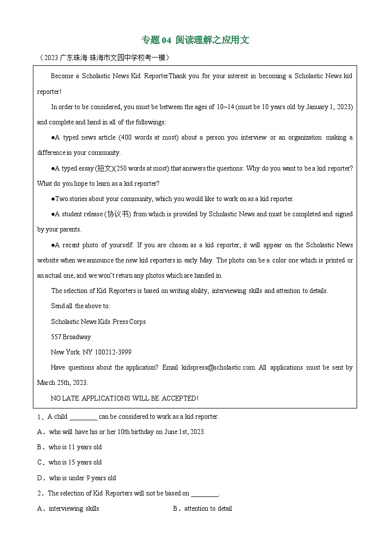 专题04 阅读理解之应用文（解析版）2023年中考英语一模试题分项汇编第1页