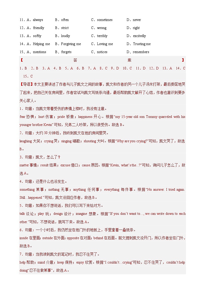 专题08 完形填空（解析版）2023年中考英语一模试题分项汇编02