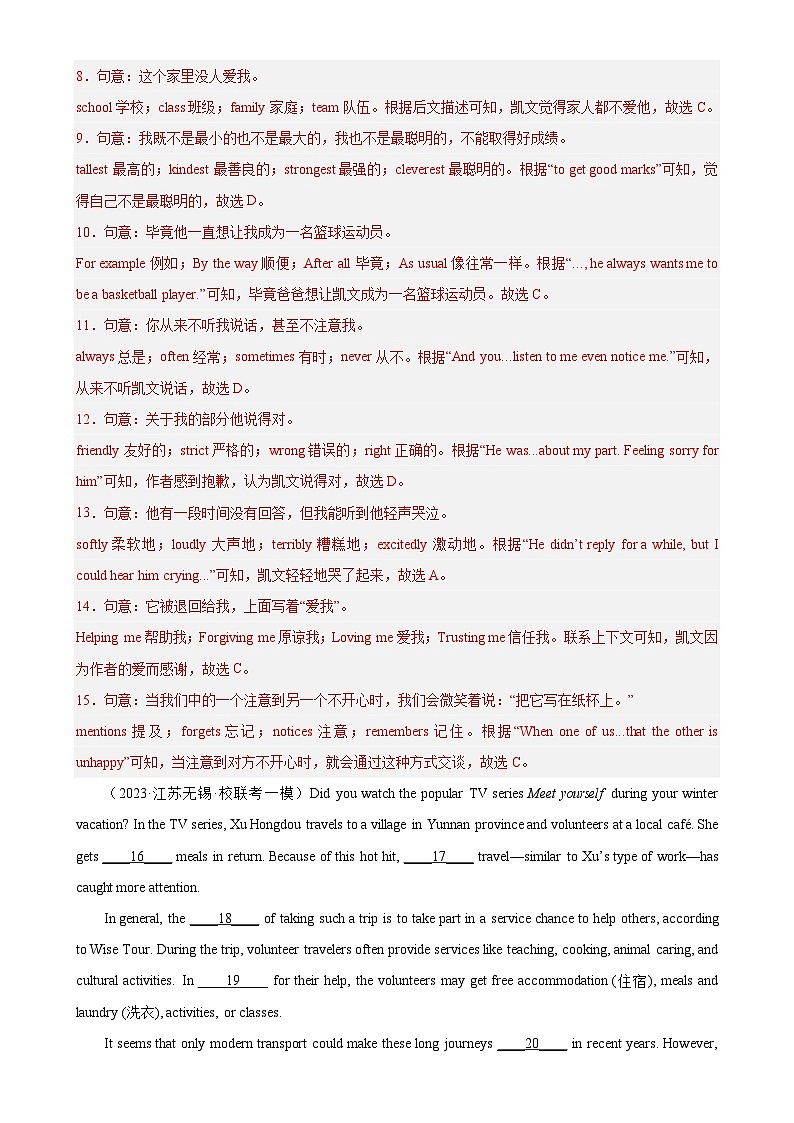 专题08 完形填空（解析版）2023年中考英语一模试题分项汇编03