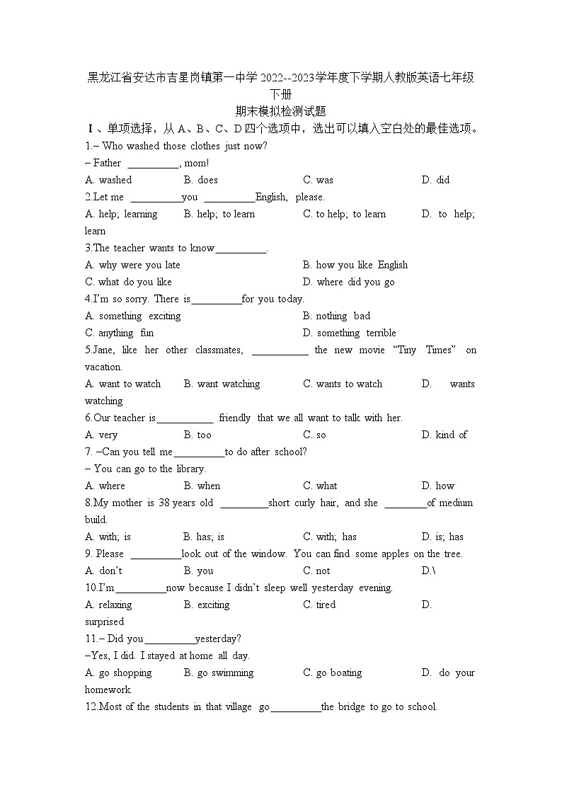 黑龙江省安达市吉星岗镇第一中学2022--2023学年七年级下学期英语下学期期末模拟检测试题第1页