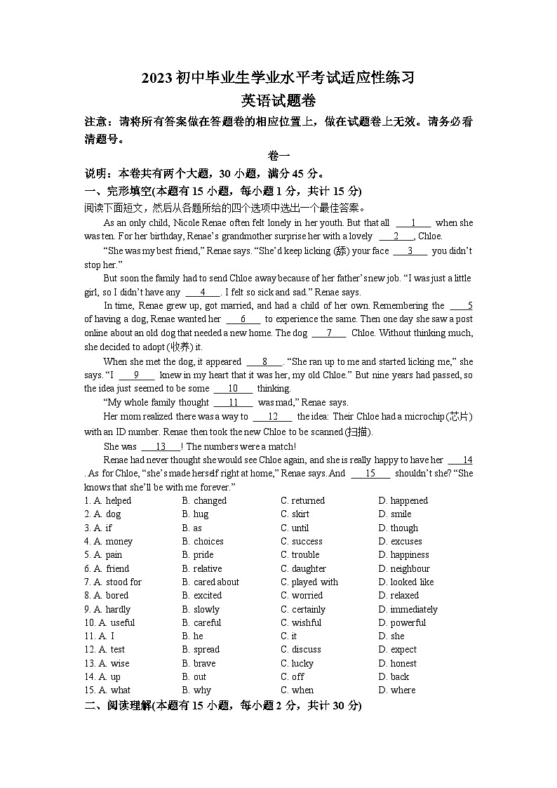 2023年浙江省嘉兴市平湖市中考一模英语试题第1页