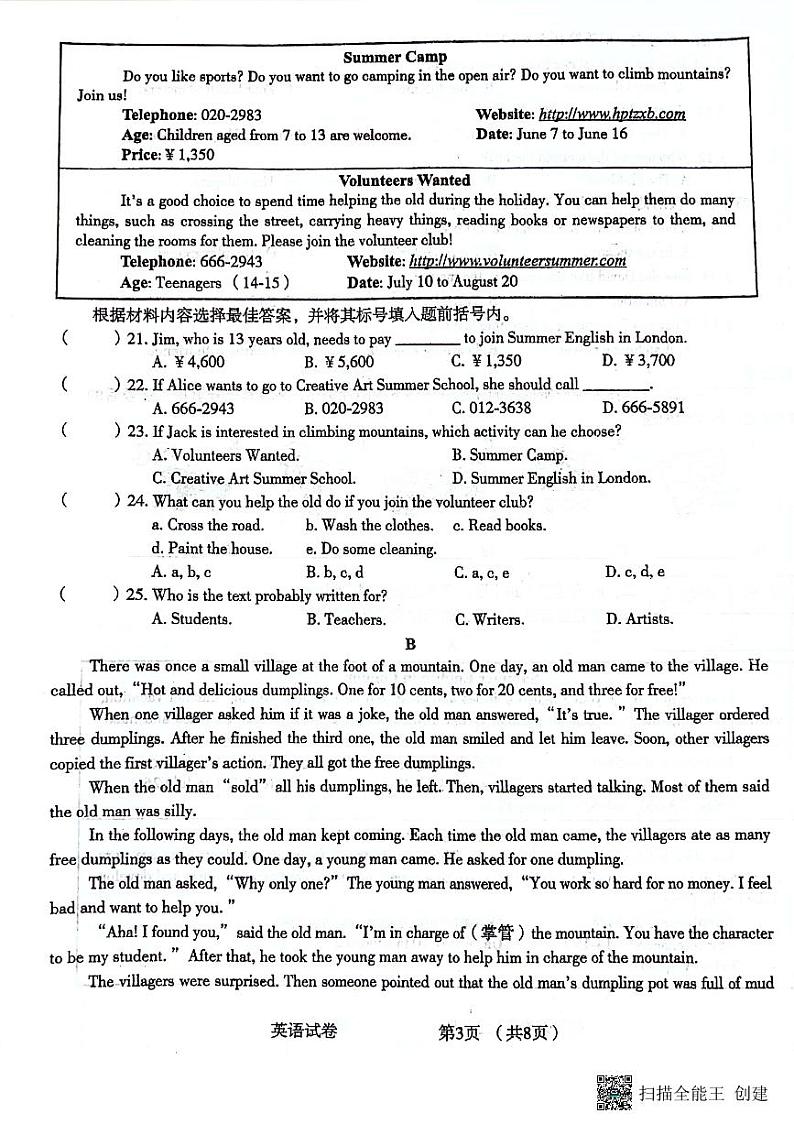 2023年河南省濮阳市南乐县二模英语试题03
