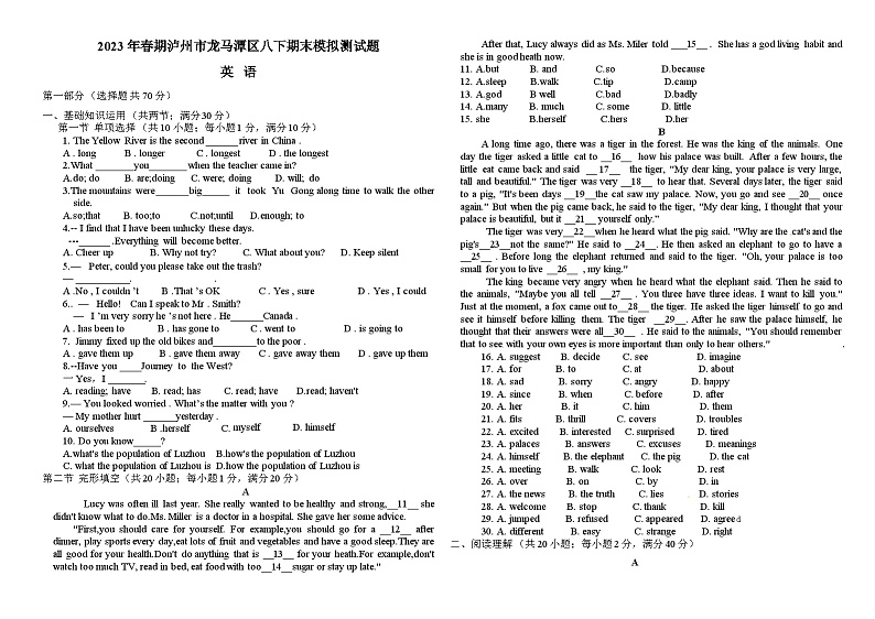 四川省泸州市龙马潭区2022-2023学年八年级下学期期末模拟测试英语试题01