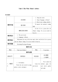 初中英语教科版（五四学制）九年级上册Unit 1  The Wise Man's Advice教学设计