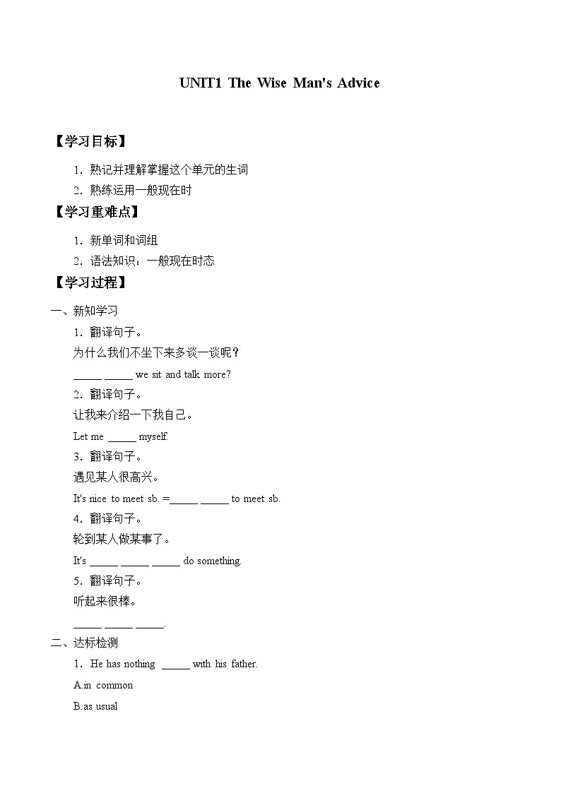 教科版（五四制）英语九年级上册 UNIT 1 The Wise Man's Advice      学案01
