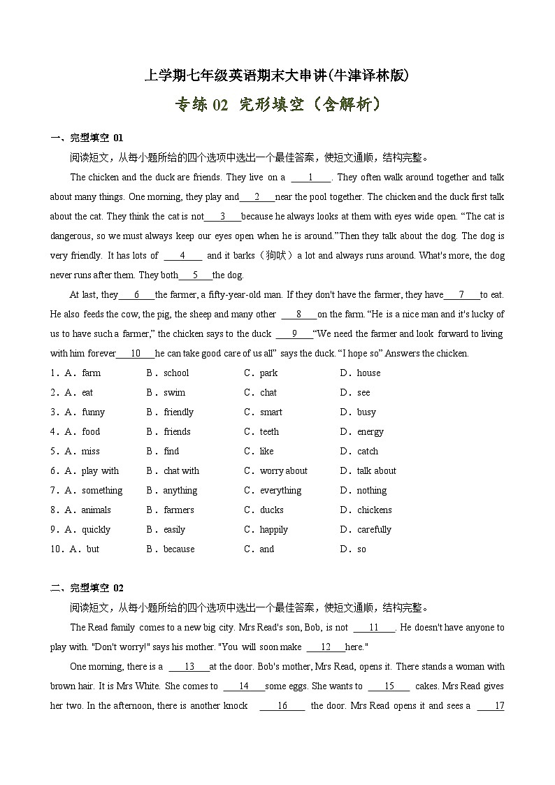 专练02：完形填空-七年级英语上学期期末考点大串讲（牛津译林版）01