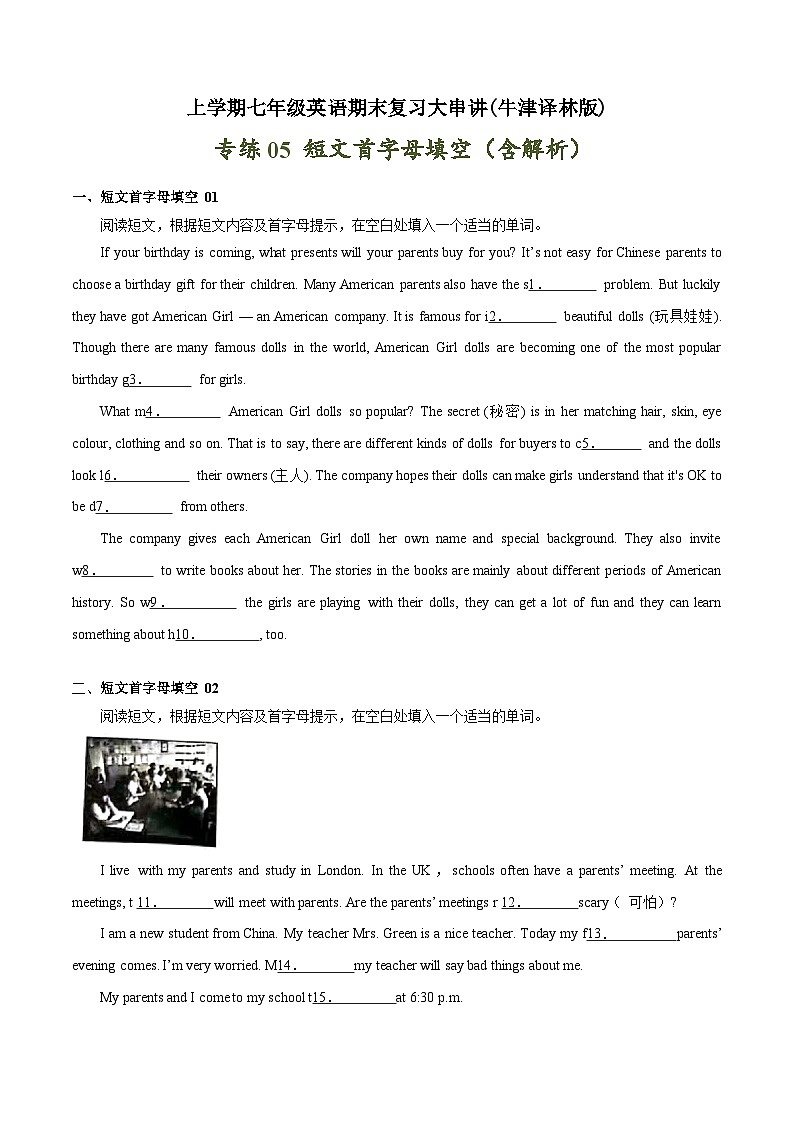 专练05：短文首字母填空-七年级英语上学期期末考点大串讲（牛津译林版）第1页