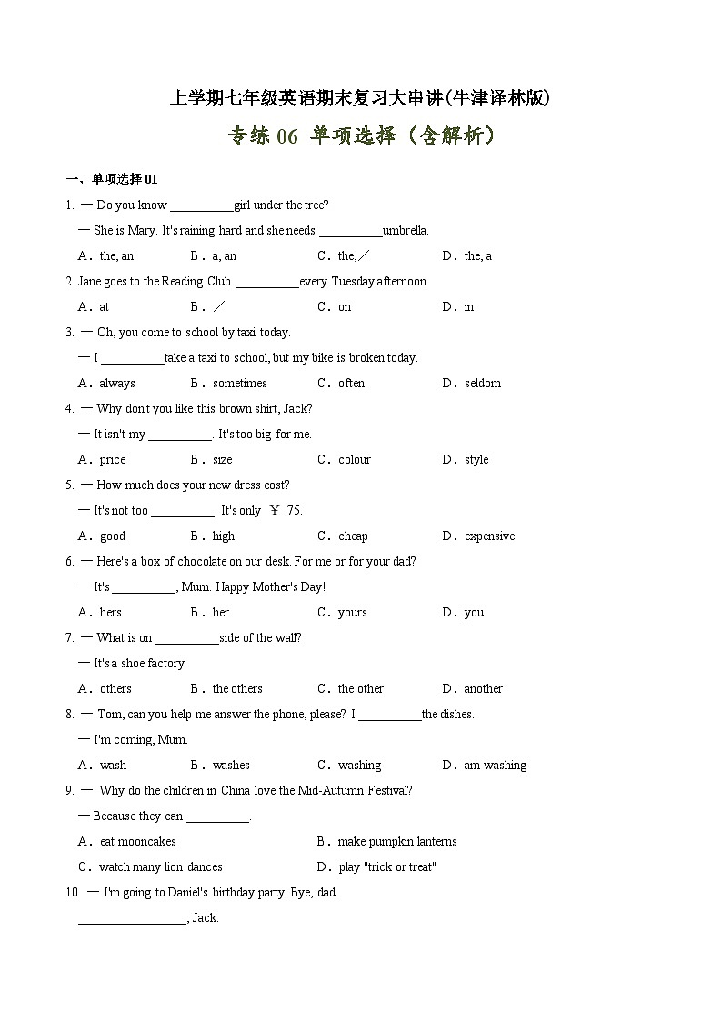 专练06：单项选择-七年级英语上学期期末考点大串讲（牛津译林版）01