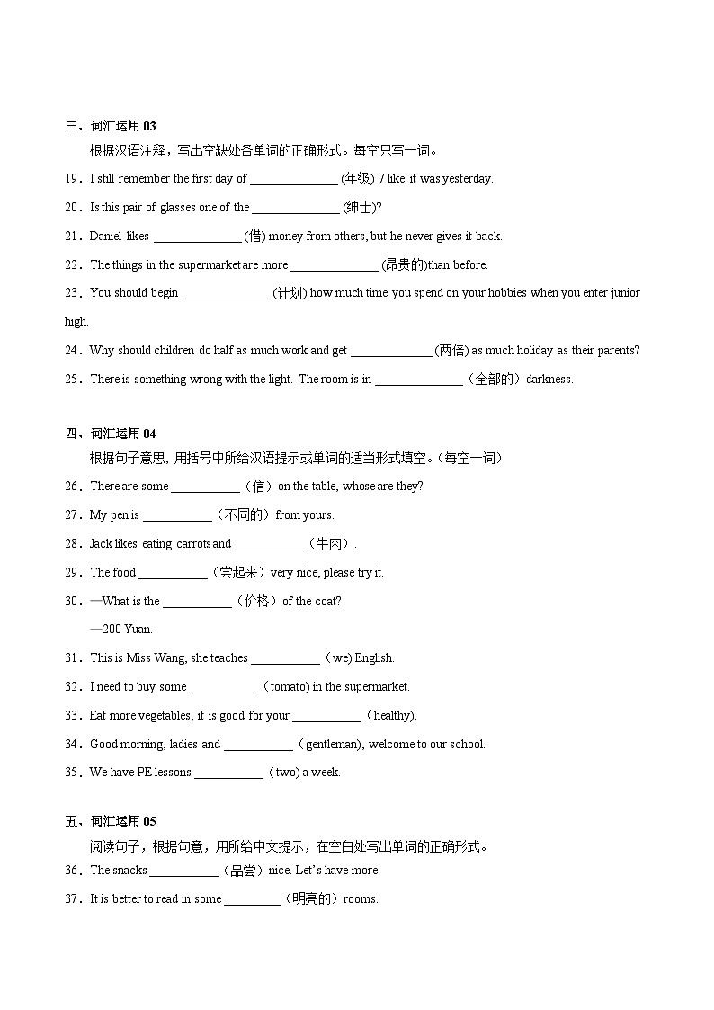 专练07：单词拼写-七年级英语上学期期末考点大串讲（牛津译林版）第2页