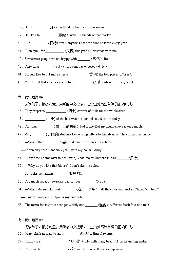 专练07：单词拼写-七年级英语上学期期末考点大串讲（牛津译林版）第3页