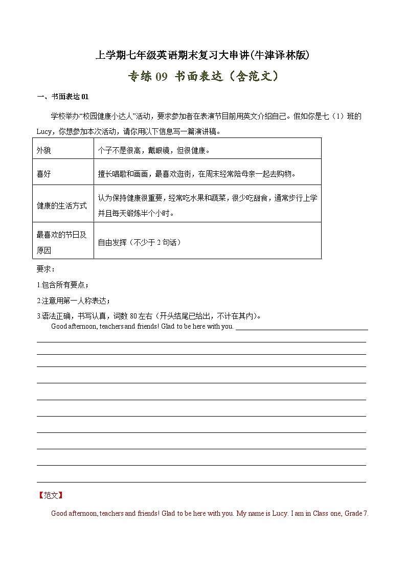 专练09：书面表达-七年级英语上学期期末考点大串讲（牛津译林版）第1页