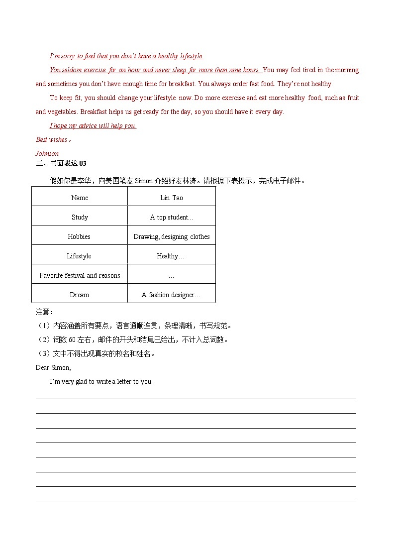 专练09：书面表达-七年级英语上学期期末考点大串讲（牛津译林版）第3页
