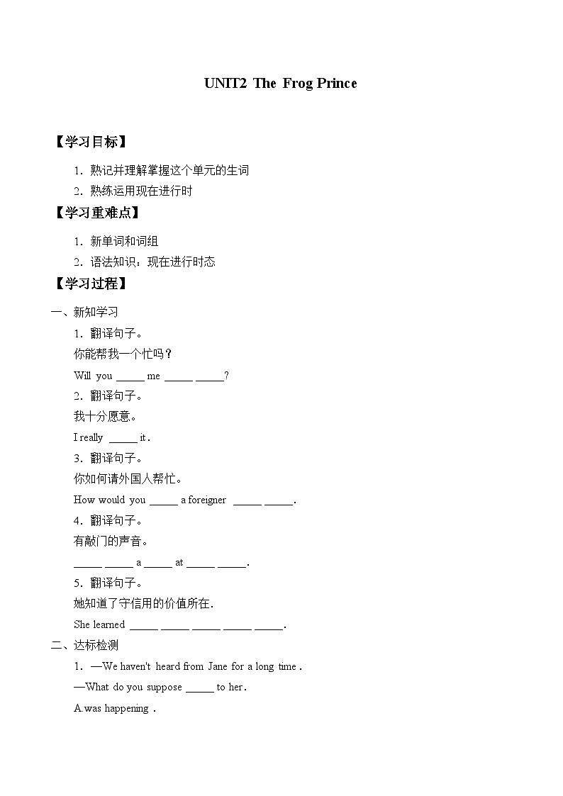 教科版（五四制）英语九年级上册 UNIT 2 The Frog Prince Revise       学案01